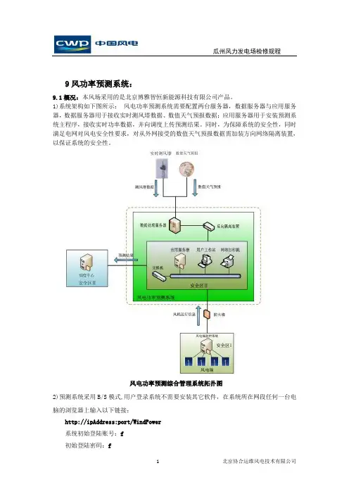 风电功率预测系统