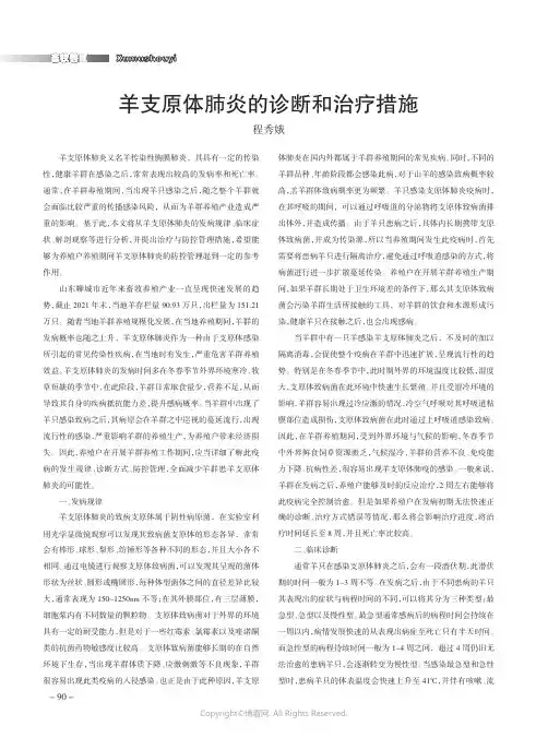 羊支原体肺炎的诊断和治疗措施