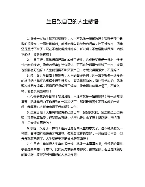 生日致自己的人生感悟