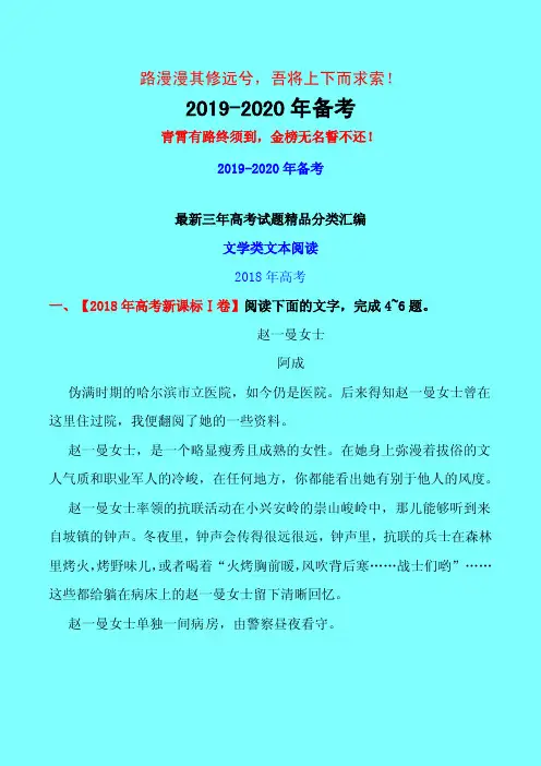 2018年高考语文最新三年高考真题精品分类汇编：专题02 文学类文本阅读-附答案中高考前沿