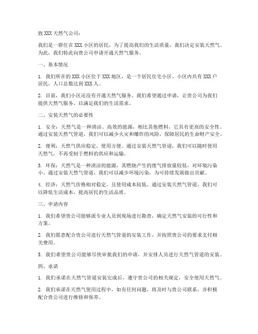 居民装天然气申请书模板