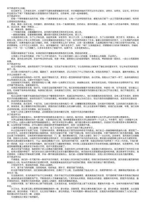 关于痕迹作文（15篇）