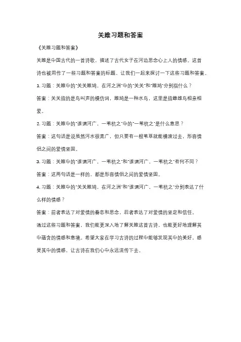 关雎习题和答案