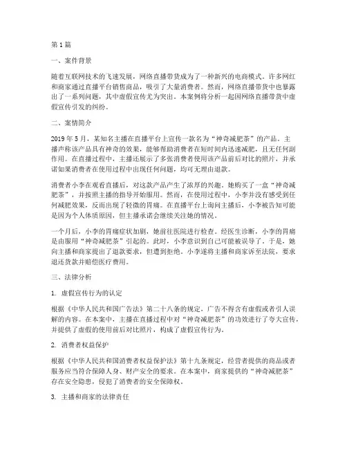 社会热点的法律案例分析(3篇)