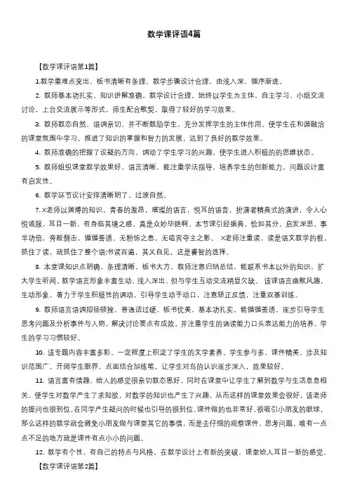 数学课评语4篇