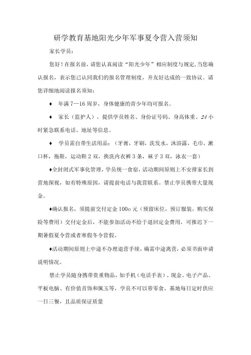 研学教育基地阳光少年军事夏令营入营须知