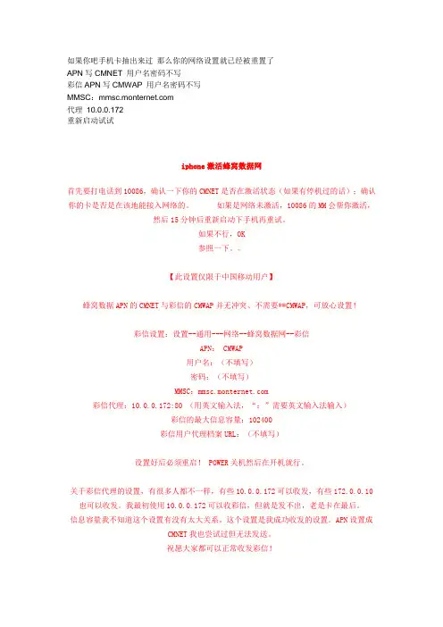 iphone手机网络设置