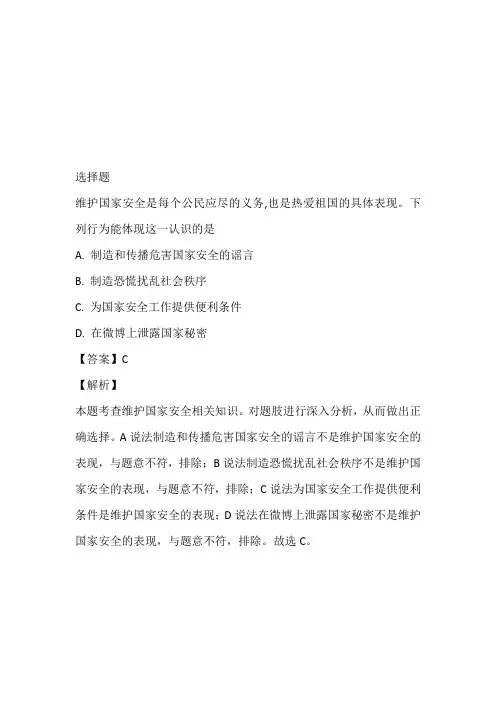 人教版八年级《政治》上册第九课树立总体国家安全观9.2维护国家安全检测题免费试卷在线检测