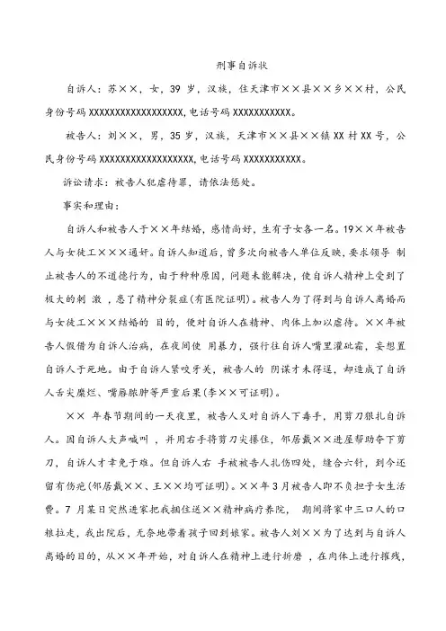 刑事自诉状(范文)