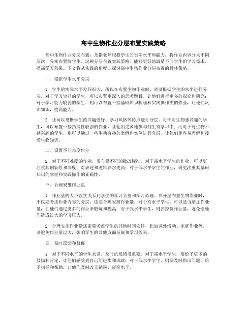 高中生物作业分层布置实践策略
