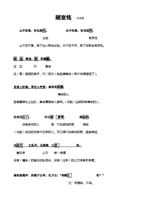 《陋室铭》《爱莲说》译文