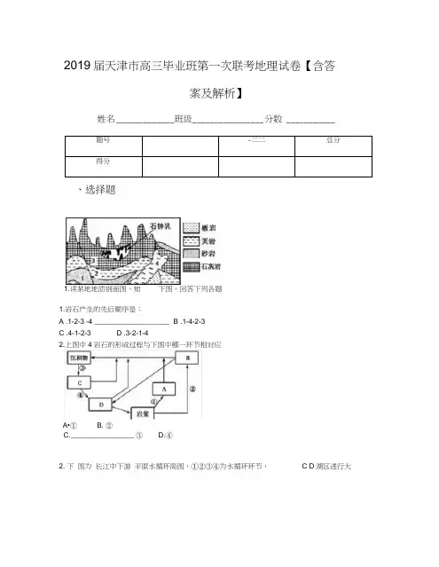 2019届天津市高三毕业班第一次联考地理试卷【含答案及解析】