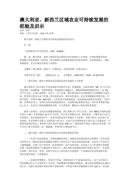 澳大利亚、新西兰区域农业可持续发展的经验及启示