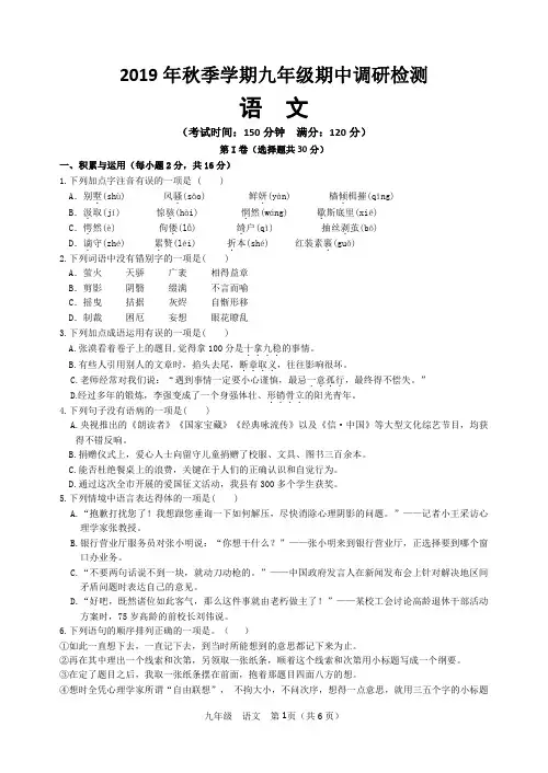 2019年秋季学期九年级期中调研检测(语文试题)