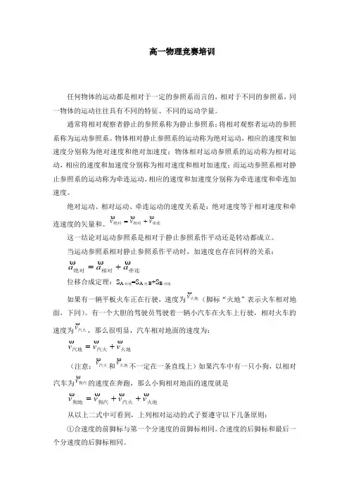 相对运动
