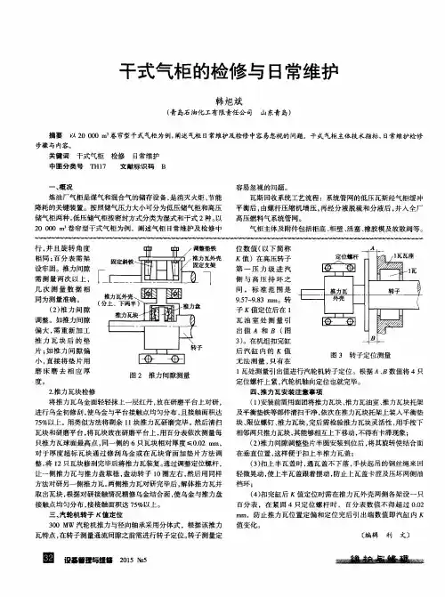 干式气柜的检修与日常维护