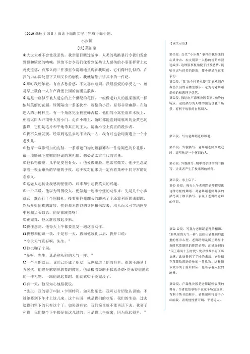 小步舞详解(教师版)