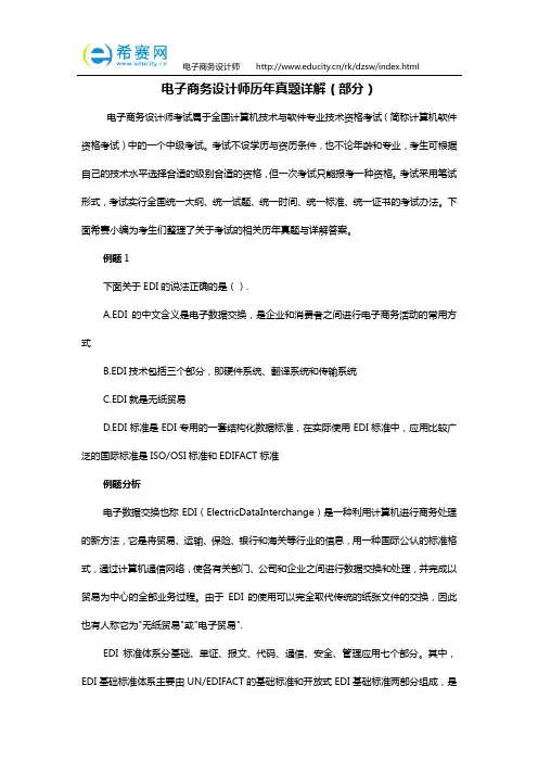 电子商务设计师历年真题详解(部分)