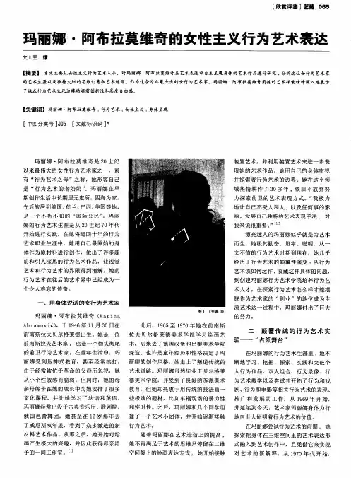 玛丽娜·阿布拉莫维奇的女性主义行为艺术表达