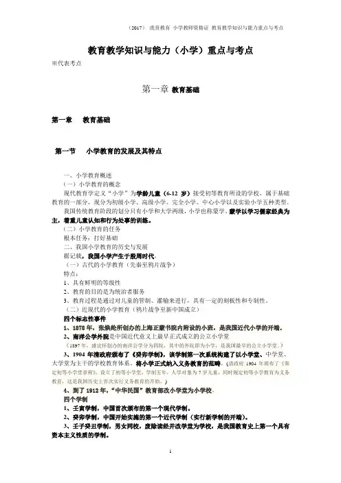 教育教学知识与能力(教案与知识点)
