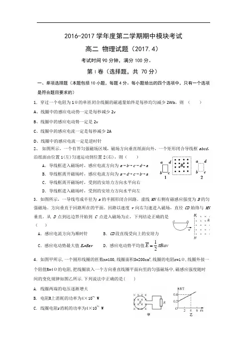 山东省济南外国语学校三箭分校2016-2017学年高二下学