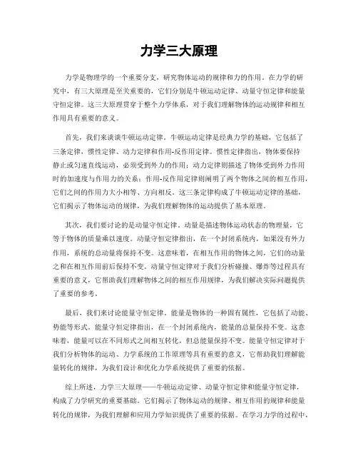 力学三大原理