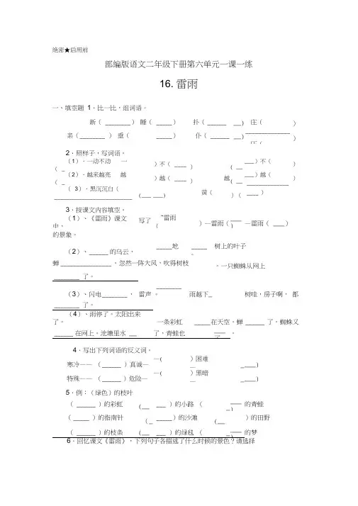 部编版小学语文二年级下册第六单元一课一练16.雷雨(含答案)