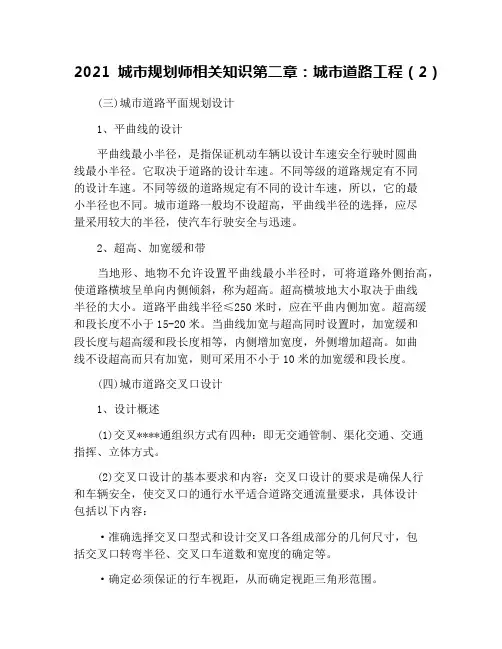 2021城市规划师相关知识第二章：城市道路工程(2)