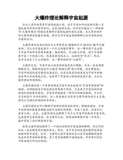 大爆炸理论解释宇宙起源