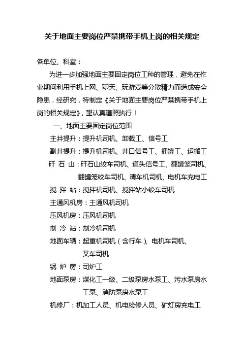 严禁携带手机上岗的相关规定