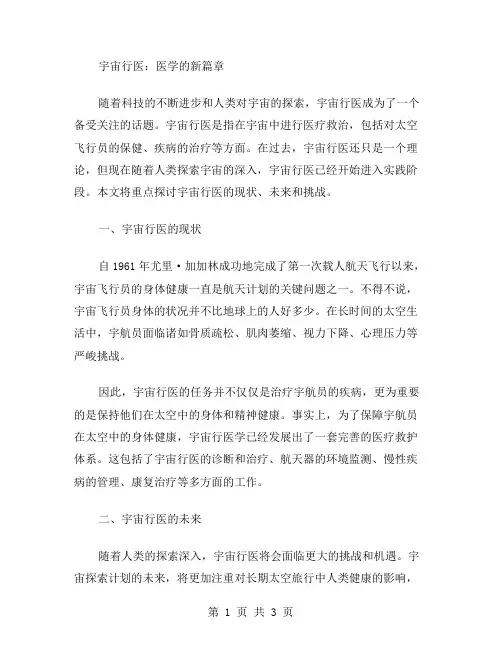 宇宙行医的作文范文