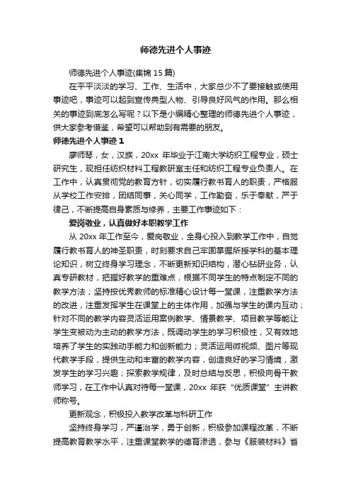 师德先进个人事迹