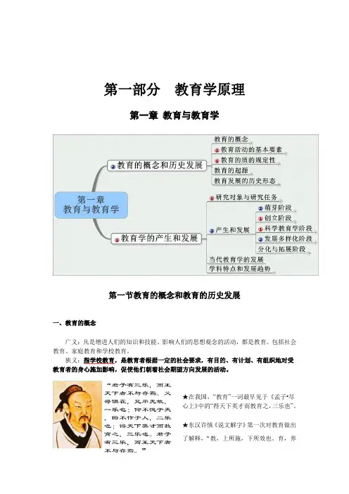 教育公共基础教育学“教育学原理”讲义