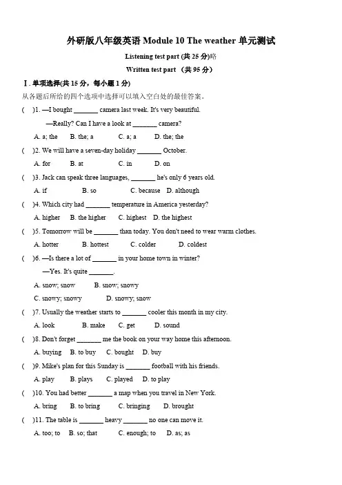 外研版英语八年级上册Module 10 The weather 单元测试题(有附加题)含答案