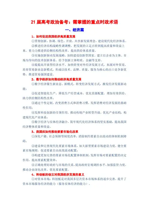 2021届高考政治备考：需掌握的重点时政术语