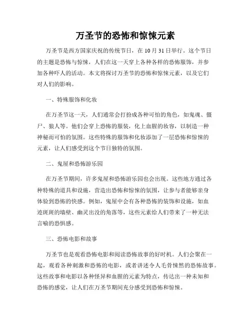 万圣节的恐怖和惊悚元素