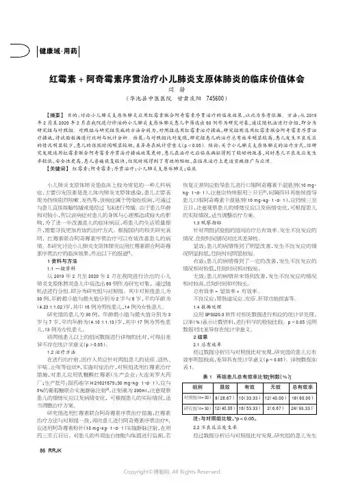 红霉素+阿奇霉素序贯治疗小儿肺炎支原体肺炎的临床价值体会