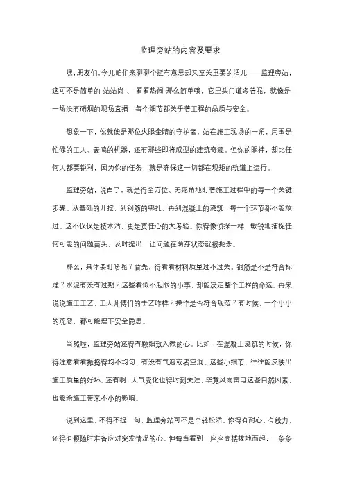 监理旁站的内容及要求