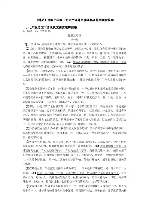 【精品】部编七年级下册语文课外阅读理解训练试题含答案