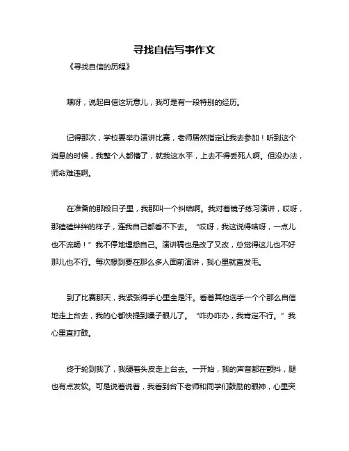 寻找自信写事作文