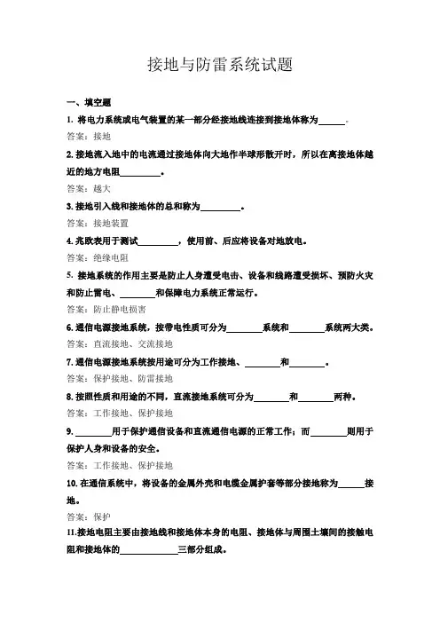 接地与防雷系统试题