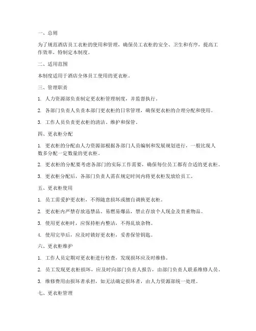 酒店工衣柜管理制度