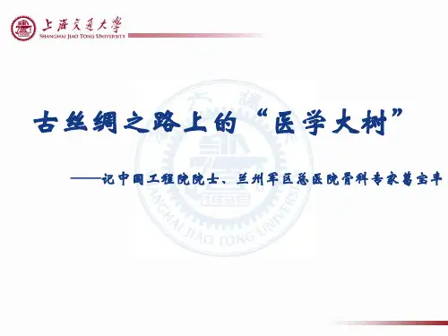 古丝绸之路上的医学大树