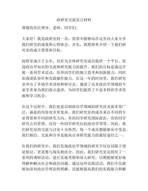 政研室交流发言材料