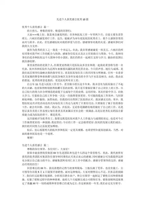 先进个人获奖感言优秀10篇