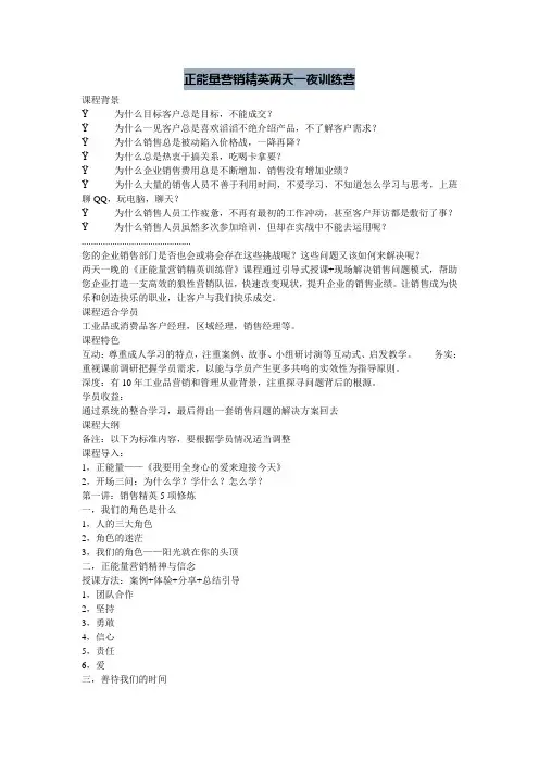 正能量营销精英两天一夜训练营