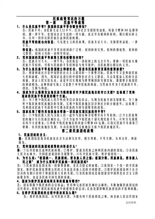 民族政策常识习题