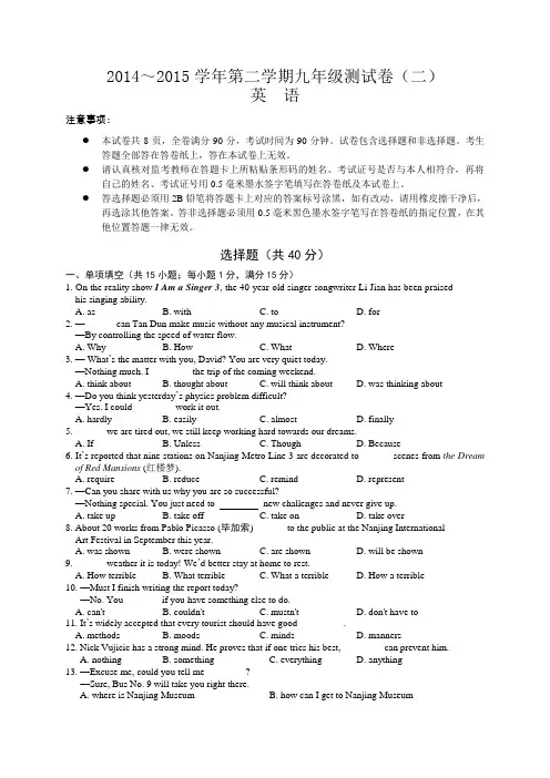 南京市玄武区2015年中考二模英语试卷及答案