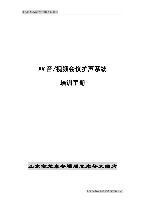 音视频系统培训手册