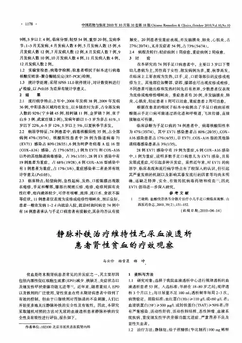静脉补铁治疗维持性无尿血液透析患者肾性贫血的疗效观察